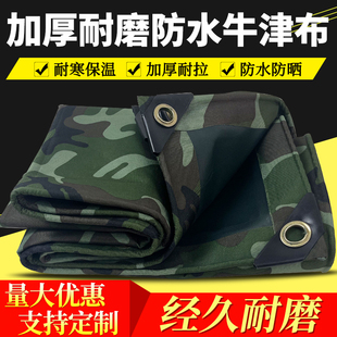 迷彩牛津布遮阳布篷布加厚防雨布防晒布户外防雨罩防水布帆布篷布