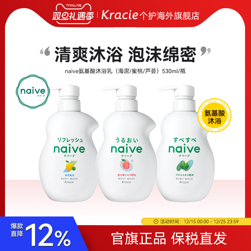 日本客乐谐naive蜜桃沐浴露530ml儿童成人共用泡沫丰富清爽森林