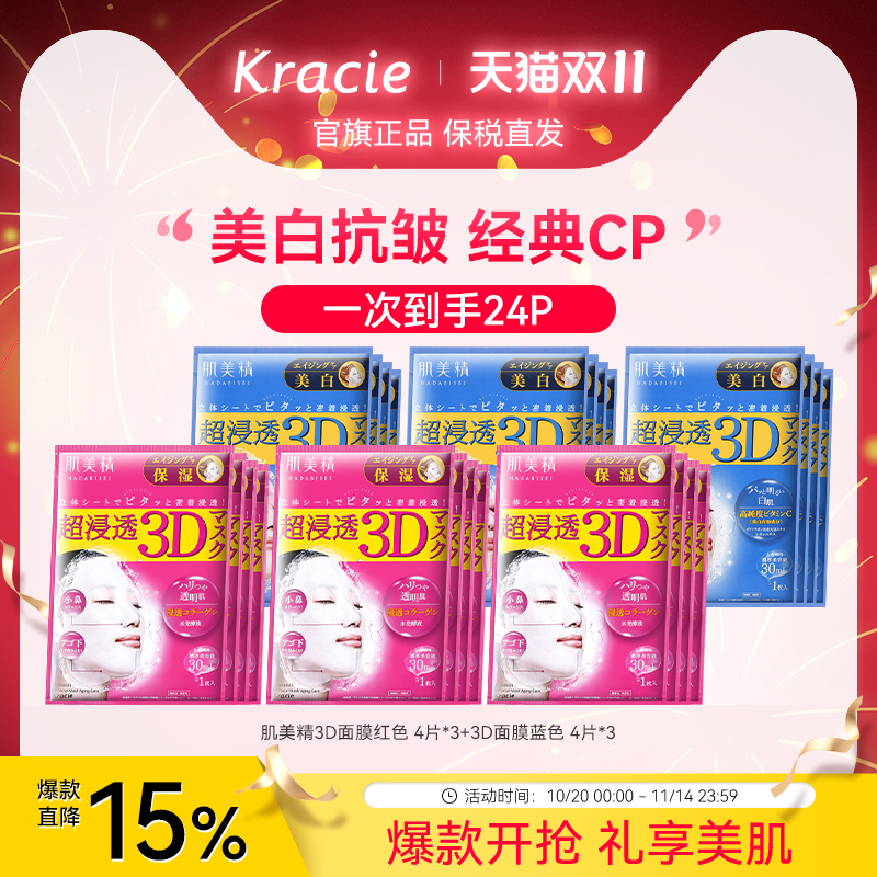 日本Kracie肌美精学生3D补水保湿提亮敏感肌面膜6盒正品美容液