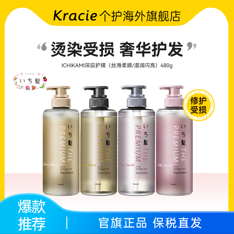 日本控油丝滑柔顺洗发水护发素