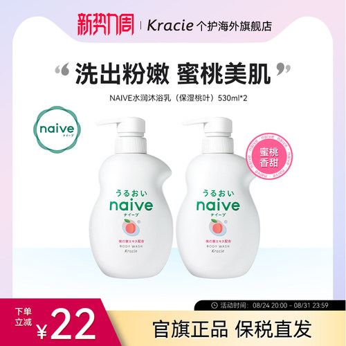 日本kracie530ml沐浴乳