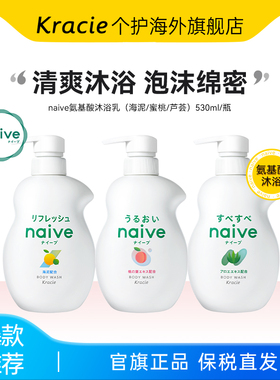 日本客乐谐naive蜜桃沐浴露530ml儿童成人共用泡沫丰富清爽森林