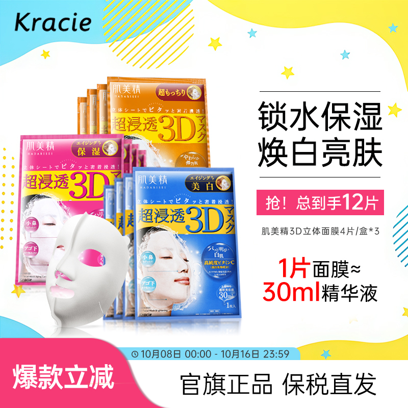 Kracie/肌美精补水保湿面膜
