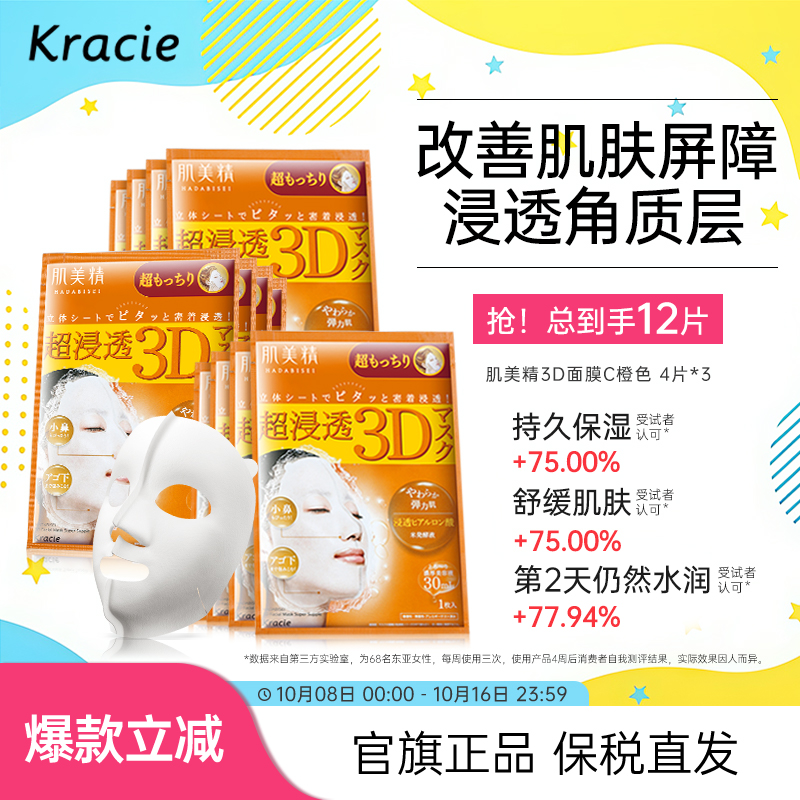 日本进口Kracie肌美精3D面膜玻尿酸弹力紧致补水保湿*4片/盒*3
