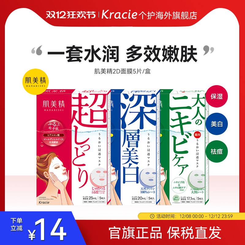 kracie肌美精日本进口面膜2D紧致黑面膜抗痘绿茶学生保湿化妆收缩