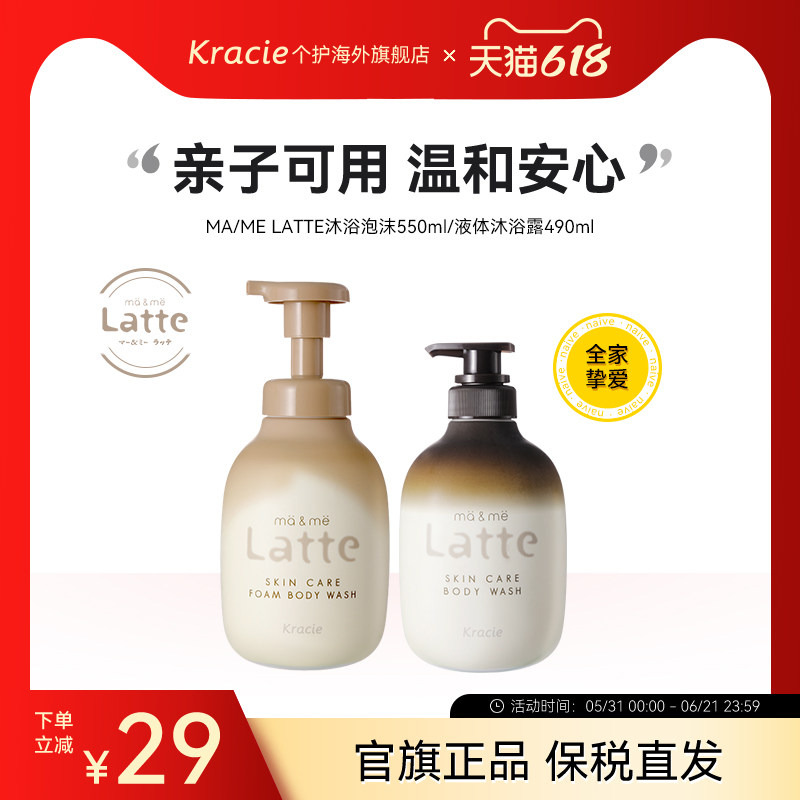 MA/ME LATTE日本进口氨基酸温和清洁亲子全家泡沫沐浴露