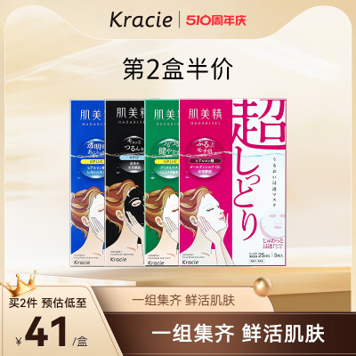 kracie肌美精日本进口面膜2d紧致