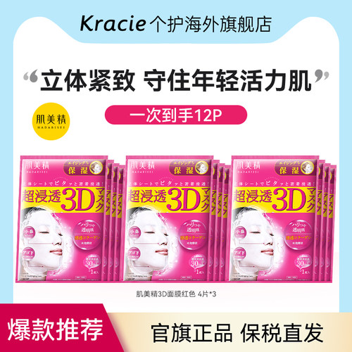 kracie补水保湿日本进口3盒面膜