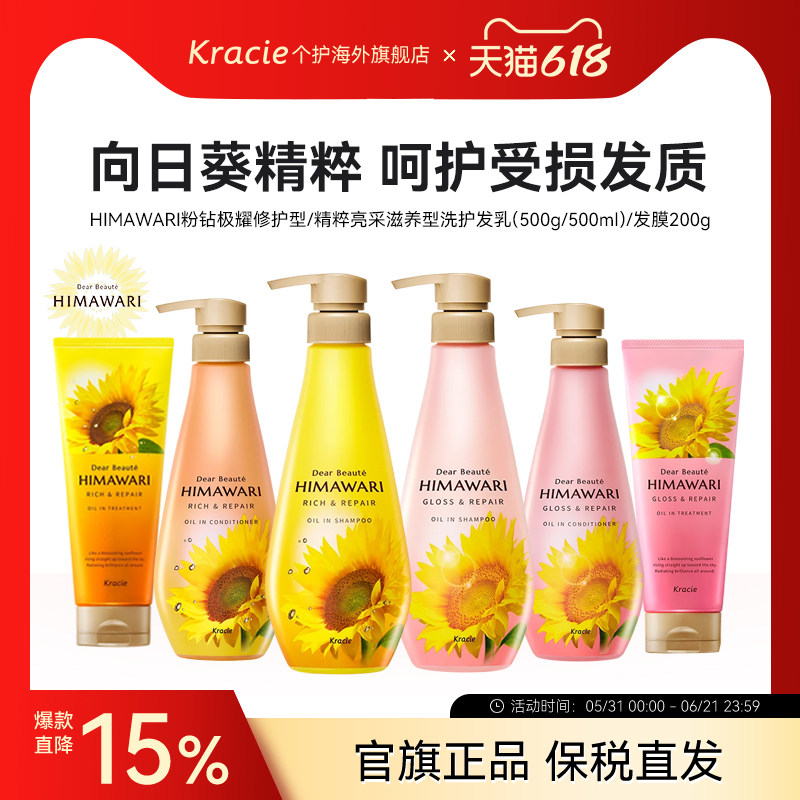 日本客乐谐HIMAWARI向日葵洗发水500ml 精油修护无硅油【临期】