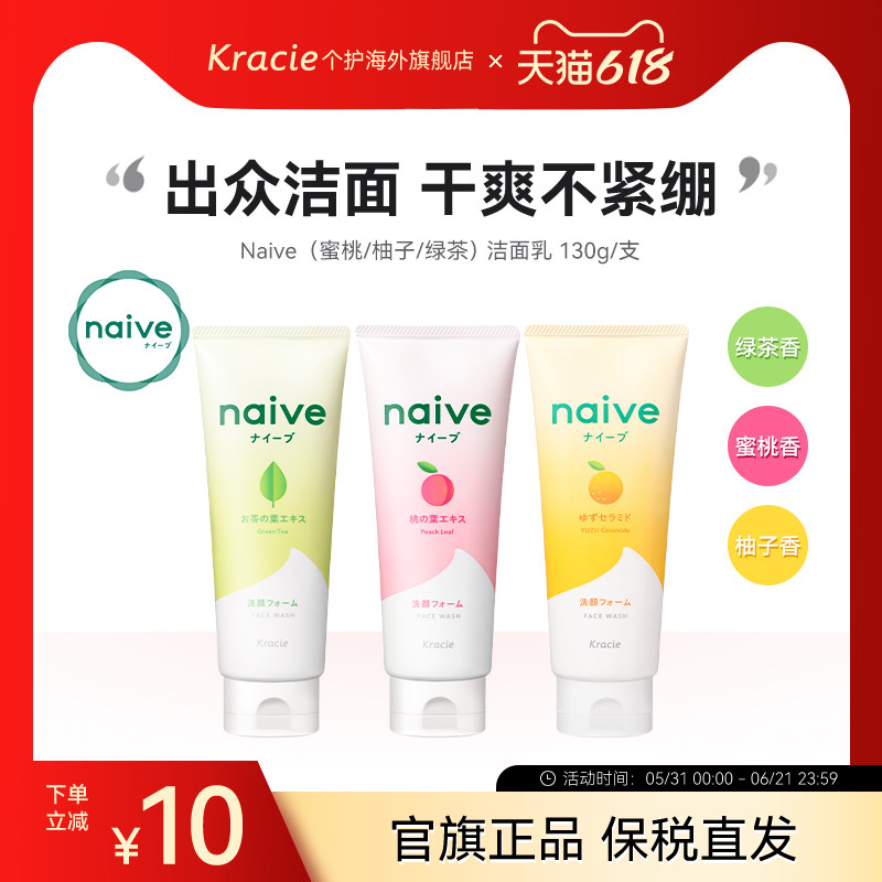 日本客乐谐naive洁面乳130g 柚子/蜜桃 泡沫绵密氨基酸系保湿清爽