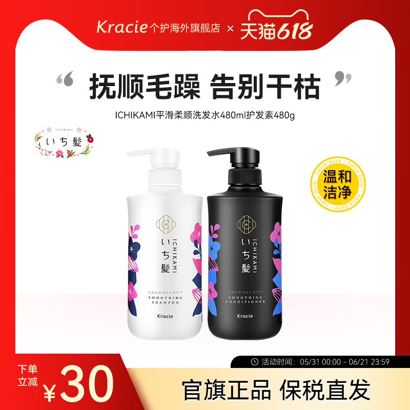 客乐谐ICHIKAMI樱花洗发水480ml氨基酸无硅油蓬松