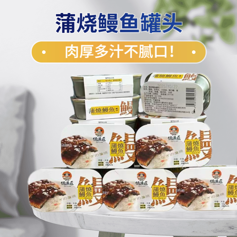 日式蒲烧鳗鱼罐头熟食即食下饭菜鱼中段寿司鳗鱼零食烤鳗鱼罐装