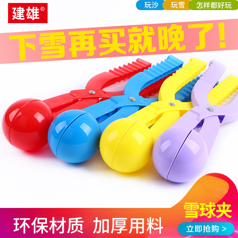 儿童雪球夹玩具雪夹子小鸭子玩雪