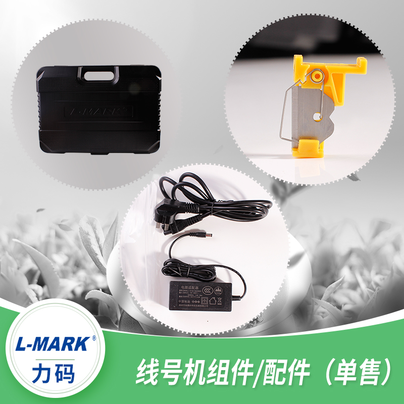 力码线号机加热器切刀