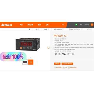 询价奥托尼克斯，电压／电流面板表MP5W-41，全新原装正品，厂议