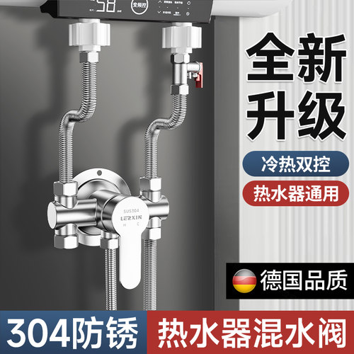 全新升级热水器冷热混水阀