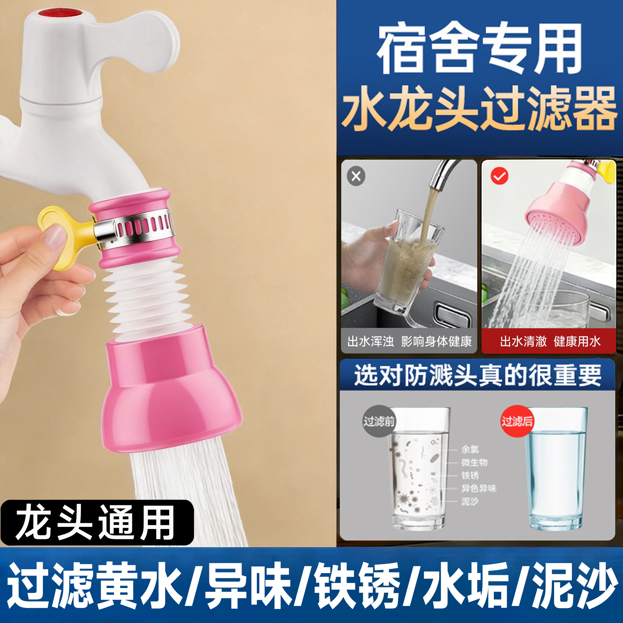 宿舍水龙头过滤器嘴家用自来水净水器厨房通用防溅滤水器净化水质