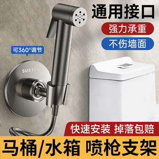 喷枪挂架马桶伴侣厕所冲洗水枪底座固定座免打孔花洒喷头通用支架