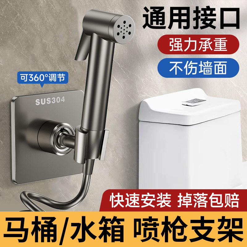 马桶喷枪挂架】免打孔通用底座图片