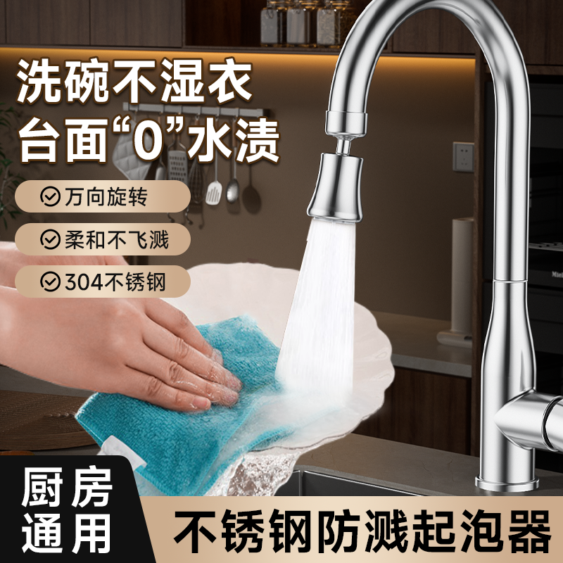 耐用30年】水龙头起泡器防溅增压