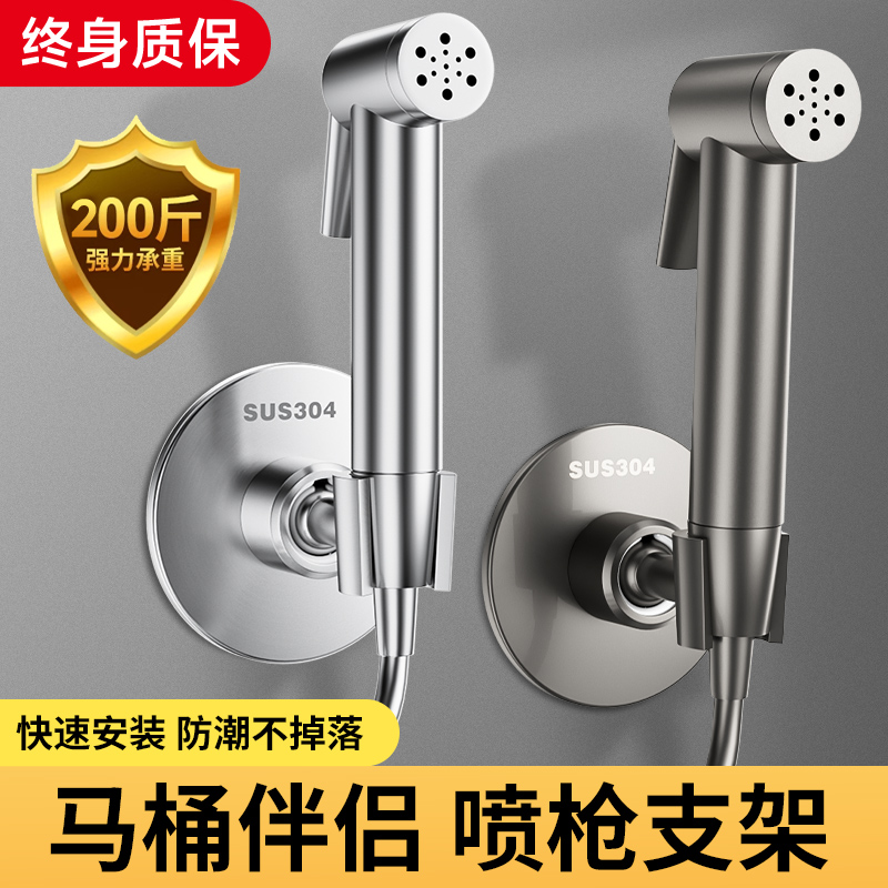 【马桶喷枪挂架】免打孔通用底座