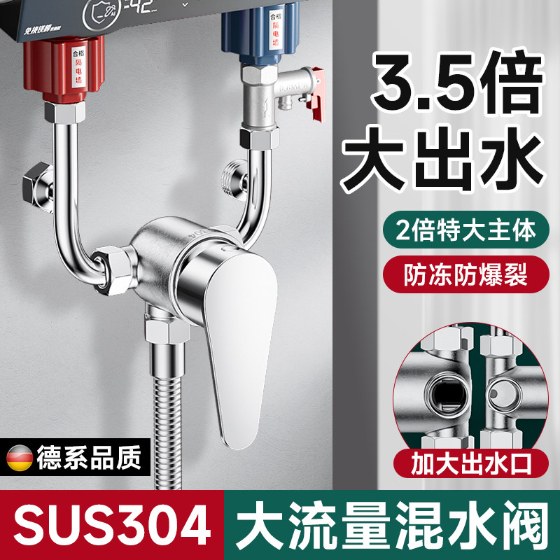大流量电热水器混水阀304不锈钢U型明装阀冷热开关水龙头三通配件