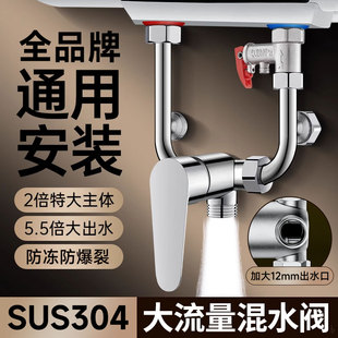 大流量电热水器混水阀通用型加厚不锈钢u形阀配件冷热水龙头家用