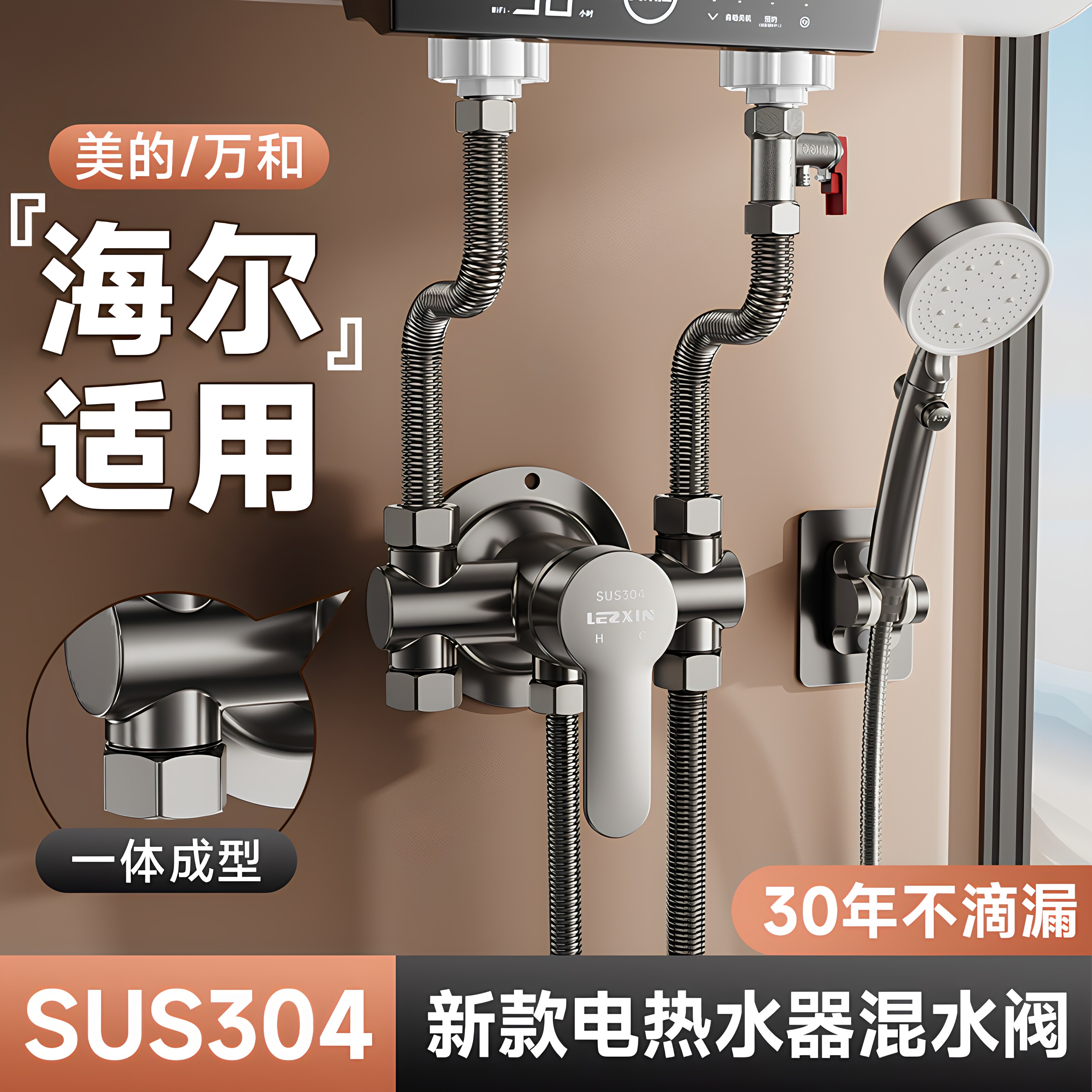 适用海尔电热水器混水阀u型三/四通明装阀美的万和冷热混合阀配件
