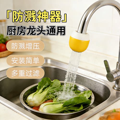 防溅神器】过滤净水增压防溅头