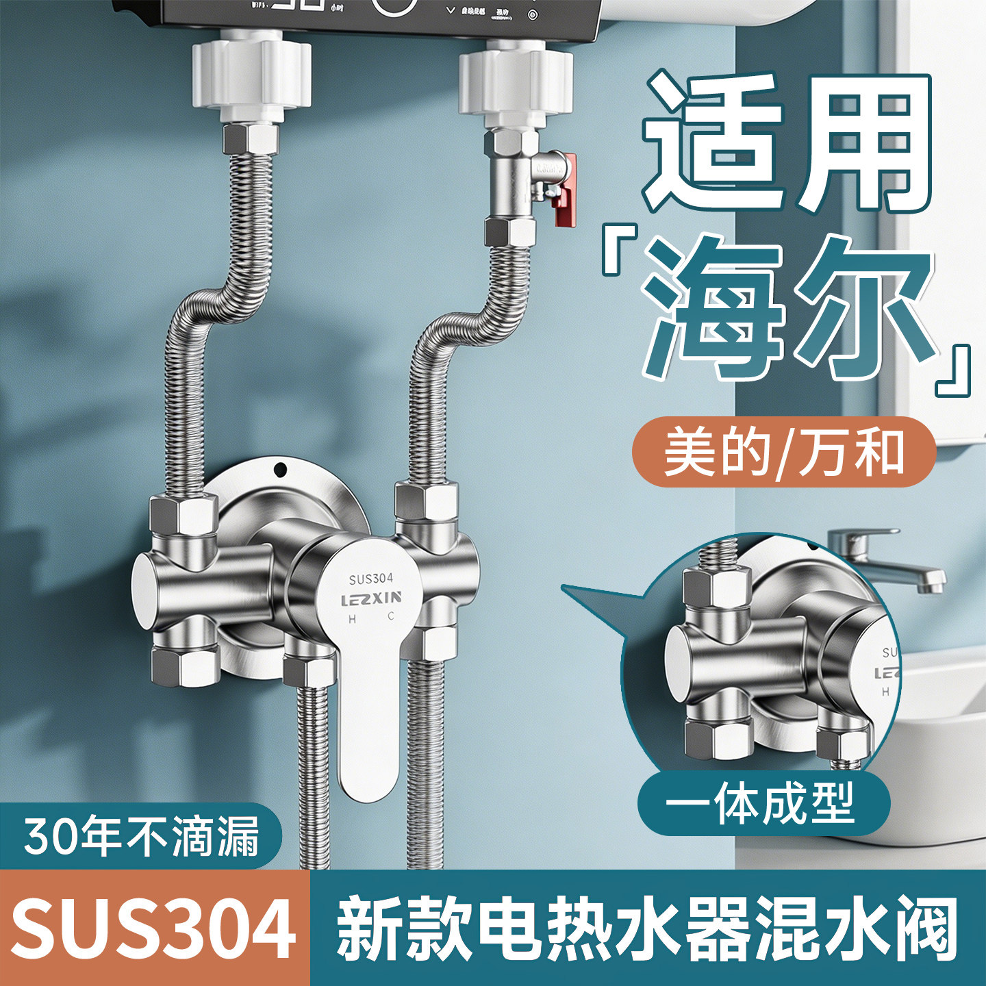 海尔电热水器混水阀美的万和通用u型冷热开关阀四通家用全套配件