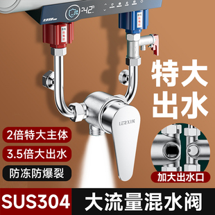 大流量电热水器U型混水阀304不锈钢明装三通形家用冷热水龙头配件