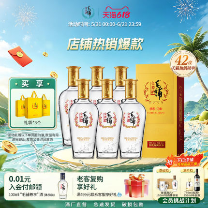 毛铺酒官方旗舰店42/50度金荞酒500ml苦荞酒整箱酒水白酒基酒礼盒