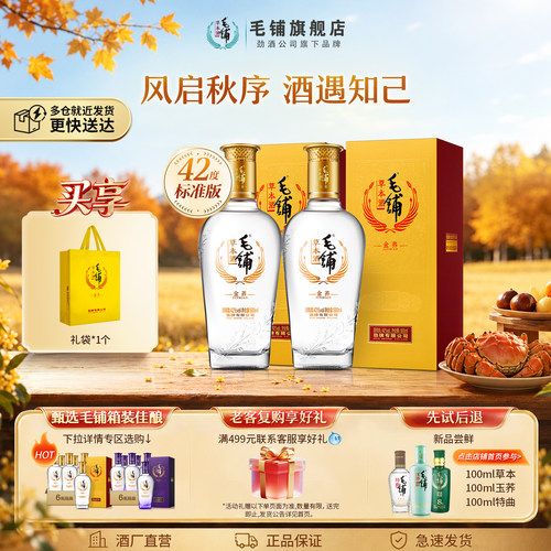 毛铺金荞酒500ml宴请送礼送心意