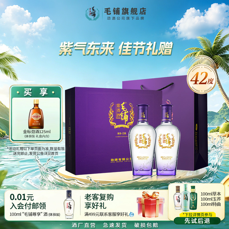 毛铺酒官方旗舰店42度紫荞酒500ml*2瓶礼盒装苦荞整箱白酒基酒水