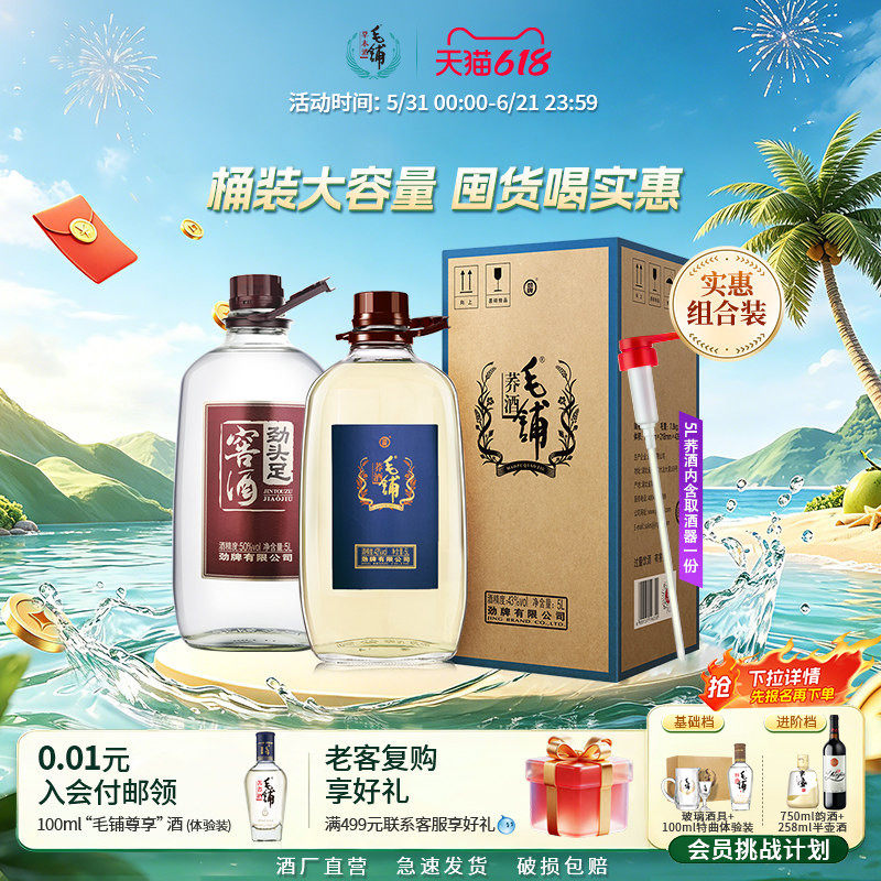 毛铺苦荞酒43度荞酒50度窖酒5L酒水玻璃桶装白酒基酒官方旗舰店