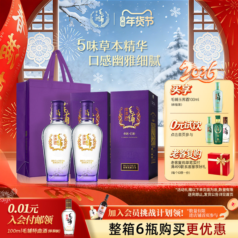 毛铺紫荞酒苦荞酒45度500ml*2瓶礼盒酒水送礼白酒基酒官方旗舰店,酒类,白酒/调香白酒,淘宝优惠券,粉丝福利购,淘宝优惠卷