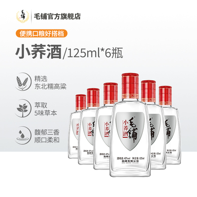 爆款毛铺小荞酒品质口粮酒轻松饮