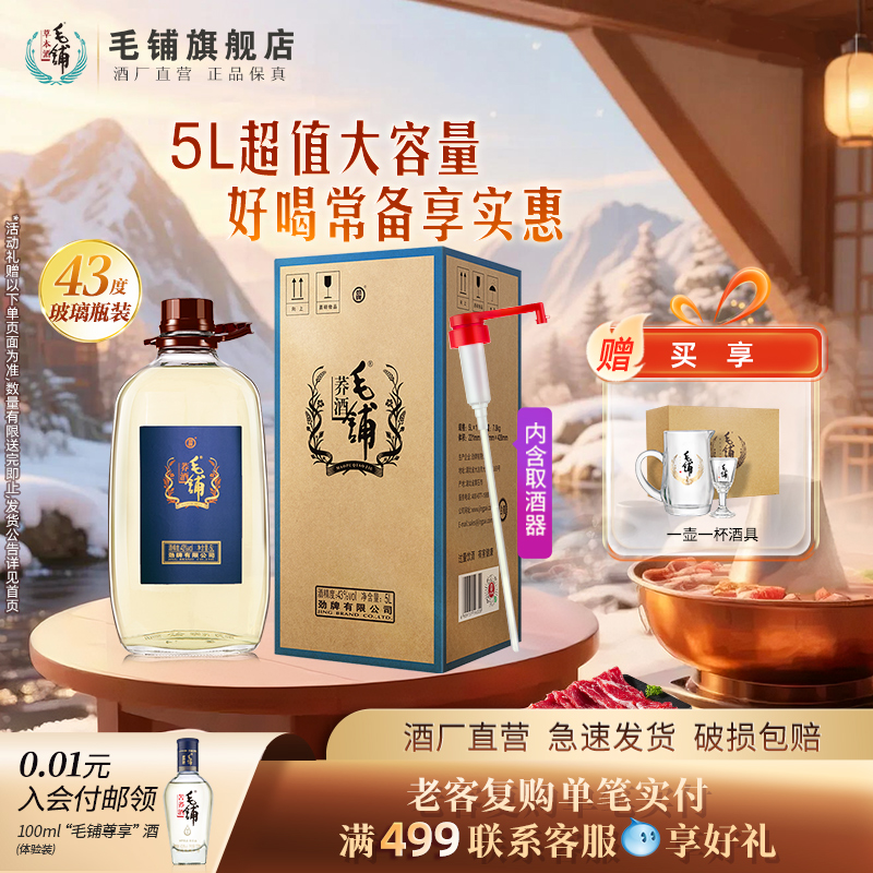 毛铺苦荞酒桶装玻璃瓶/破损包赔