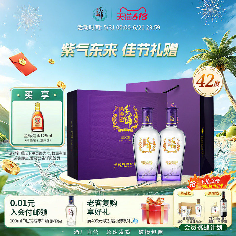 毛铺酒官方旗舰店42度紫荞酒500ml*2瓶礼盒装苦荞整箱白酒基酒水
