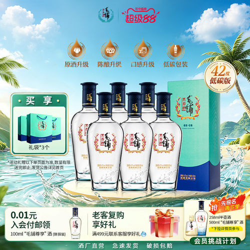 毛铺黑荞宴请礼赠42度原酒升级