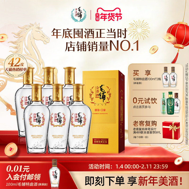 毛铺酒官方旗舰店42/50度金荞酒500ml苦荞酒整箱酒水白酒基酒礼盒