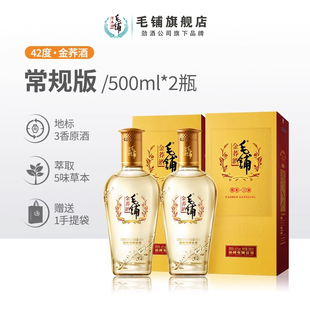 毛铺酒官方旗舰店42/50度金荞酒500ml*2瓶苦荞酒礼盒装白酒基酒水