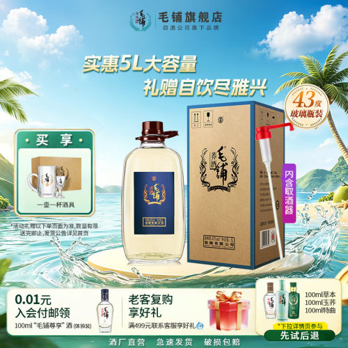 毛铺苦荞酒桶装玻璃瓶/破损包赔