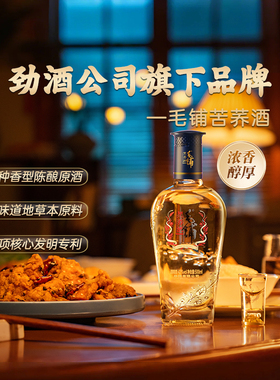 毛铺酒官方旗舰店黑荞苦荞酒42度52度500ml瓶装送礼酒水白酒基酒