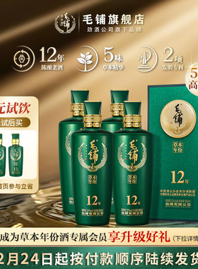 毛铺草本年份酒52度12年500ml*2瓶高档礼盒白酒基酒水官方旗舰店