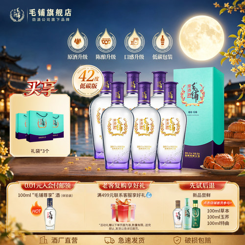 商务宴请毛铺紫荞酒官方直营正品