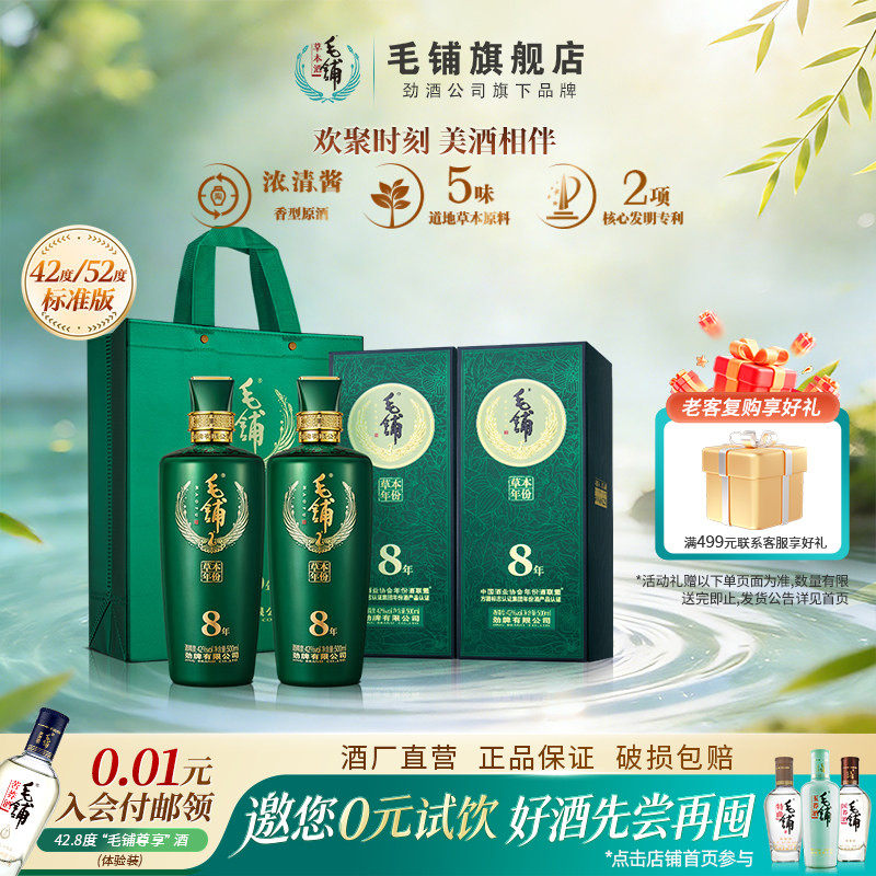 毛铺酒官方旗舰店42/52度草本8/12年500ml*2瓶标准白酒基酒水礼盒