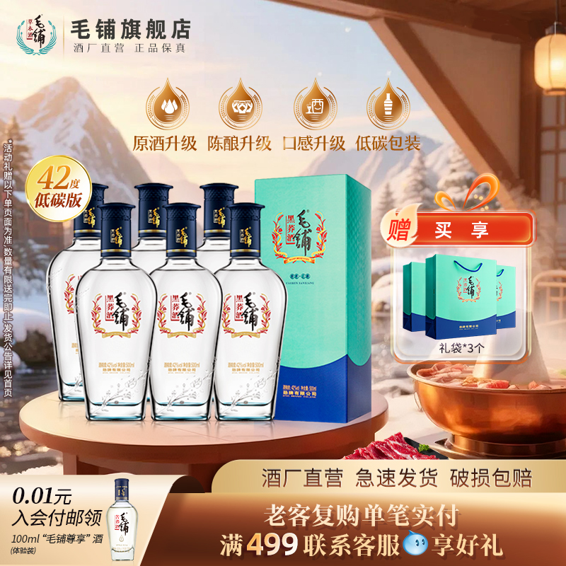 毛铺黑荞宴请礼赠42度原酒升级