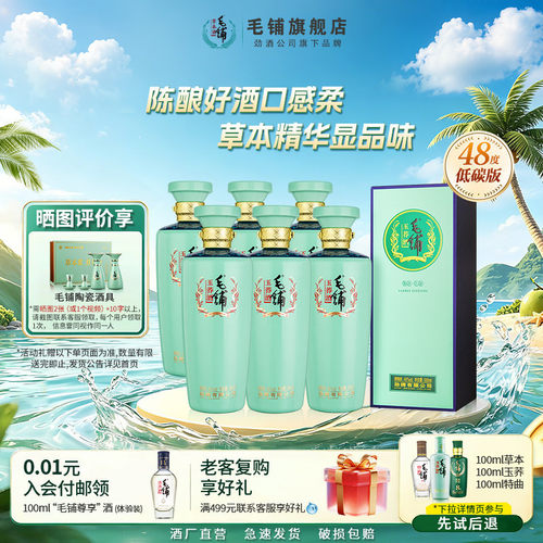 高端商务毛铺玉荞酒官方直营正品