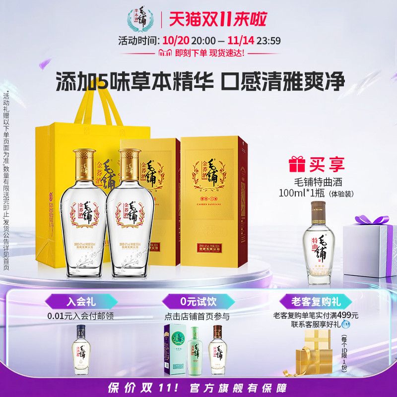 毛铺金荞酒500ml宴请送礼送心意